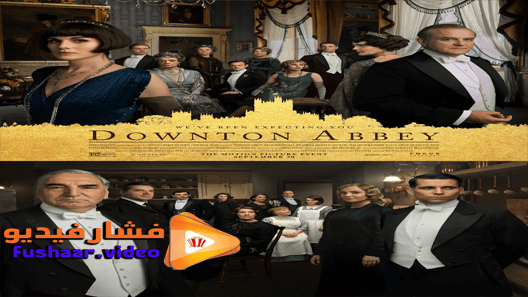 مشاهدة فيلم Downton Abbey 2019 مترجم