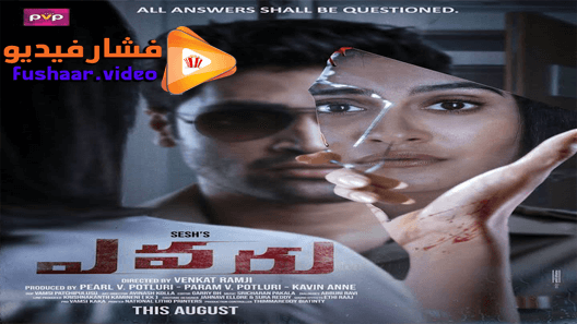 مشاهدة فيلم Evaru 2019 مترجم