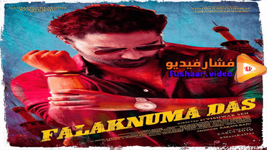 مشاهدة فيلم Falaknuma Das 2019 مترجم
