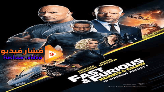 مشاهدة فيلم Fast Furious Presents: Hobbs Shaw 2019 مترجم