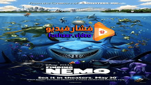 مشاهدة فيلم Finding Nemo 2003 مترجم