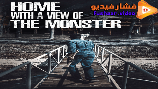 مشاهدة فيلم Home with a View of the Monster 2019 مترجم