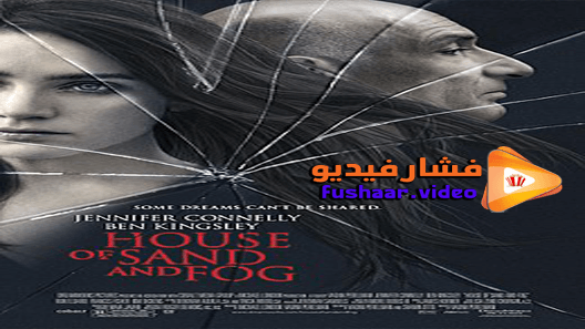 مشاهدة فيلم House of Sand and Fog 2003 مترجم