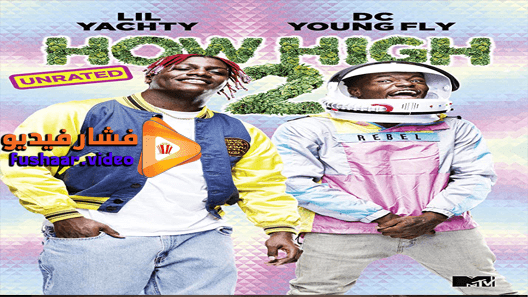 مشاهدة فيلم How High 2 2019 مترجم