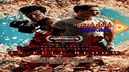 مشاهدة فيلم In Full Bloom 2019 مترجم