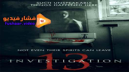 مشاهدة فيلم Investigation 13 2019 مترجم