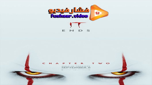 مشاهدة فيلم It Chapter Two 2019 مترجم