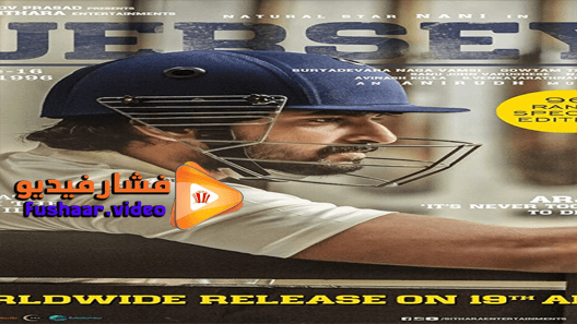 مشاهدة فيلم Jersey 2019 مترجم