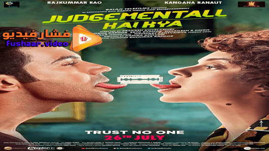 مشاهدة فيلم Judgementall Hai Kya 2019 مترجم