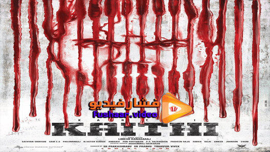 مشاهدة فيلم Kaithi 2019 مترجم