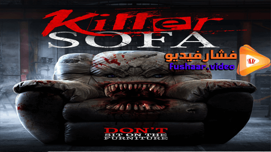 مشاهدة فيلم Killer Sofa 2019 مترجم