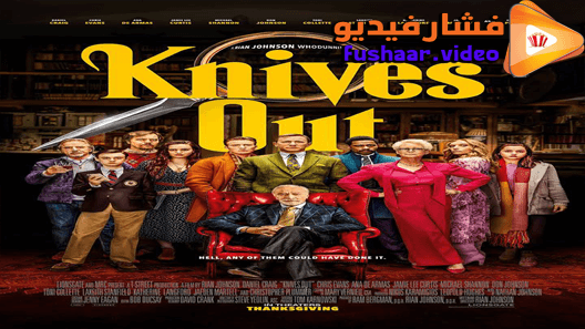 مشاهدة فيلم Knives Out 2019 مترجم