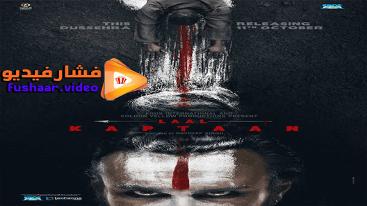 مشاهدة فيلم Laal Kaptaan 2019 مترجم
