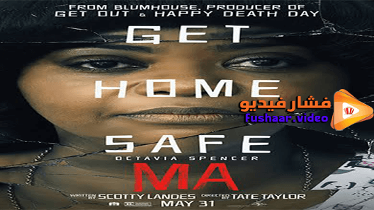 مشاهدة فيلم Ma 2019 مترجم