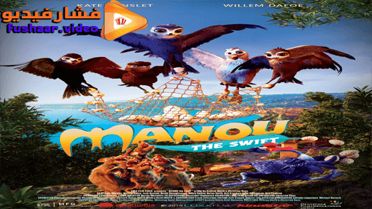 مشاهدة فيلم Manou the Swift 2019 مترجم