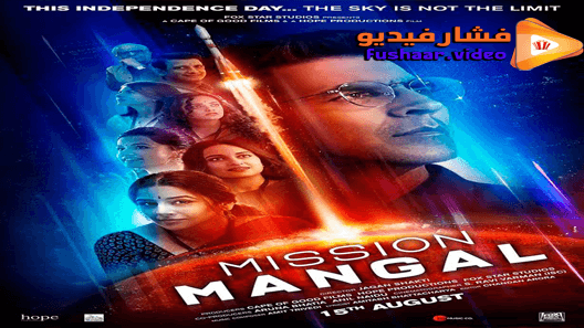 مشاهدة فيلم Mission Mangal 2019 مترجم