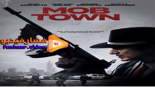 مشاهدة فيلم Mob Town 2019 مترجم