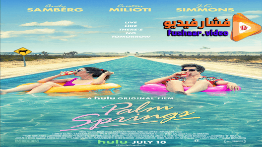مشاهدة فيلم Palm Springs 2020 مترجم