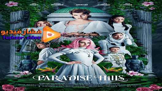 مشاهدة فيلم Paradise Hills 2019 مترجم