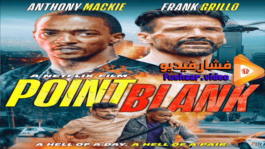 مشاهدة فيلم Point Blank 2019 مترجم