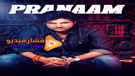 مشاهدة فيلم Pranaam 2019 مترجم