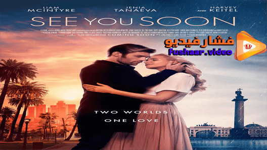 مشاهدة فيلم See You Soon 2019 مترجم