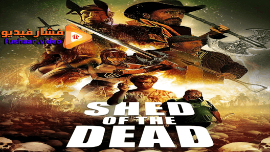 مشاهدة فيلم Shed of the Dead 2019 مترجم