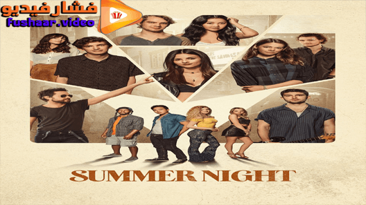 مشاهدة فيلم Summer Night 2019 مترجم