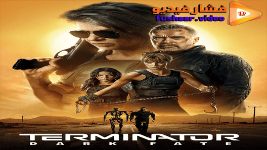 مشاهدة فيلم Terminator: Dark Fate 2019 مترجم