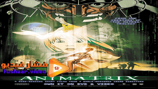 مشاهدة فيلم The Animatrix 2003 مترجم