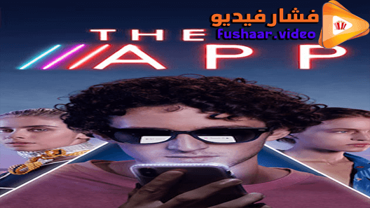 مشاهدة فيلم The App 2019 مترجم