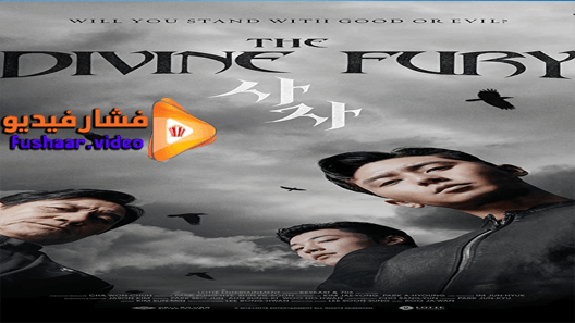 مشاهدة فيلم The Divine Fury 2019 مترجم