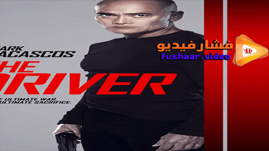 مشاهدة فيلم The Driver 2019 مترجم