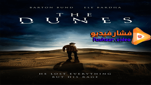 مشاهدة فيلم The Dunes 2019 مترجم