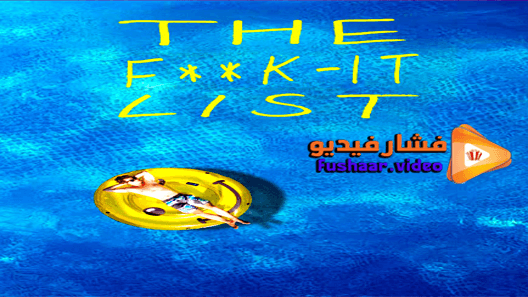 مشاهدة فيلم The F**k-It List 2020 مترجم