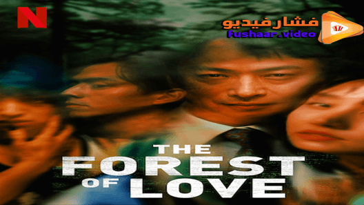 مشاهدة فيلم The Forest of Love 2019 مترجم