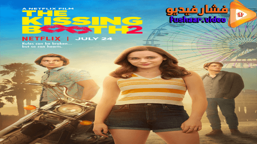 مشاهدة فيلم The Kissing Booth 2 2020 مترجم