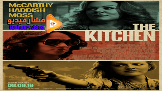 مشاهدة فيلم The Kitchen 2019 مترجم