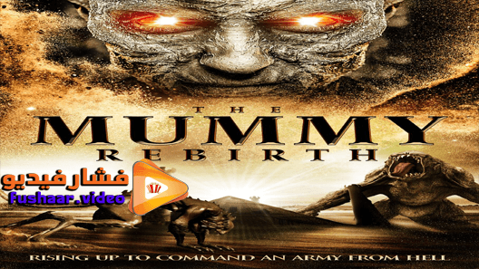 مشاهدة فيلم The Mummy Rebirth 2019 مترجم
