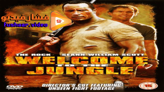 مشاهدة فيلم The Rundown 2003 مترجم