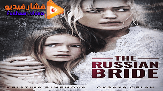 مشاهدة فيلم The Russian Bride 2019 مترجم