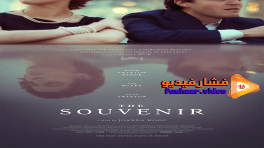 مشاهدة فيلم The Souvenir 2019 مترجم