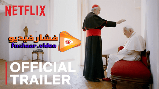مشاهدة فيلم The Two Popes 2019 مترجم