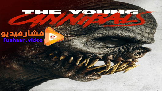 مشاهدة فيلم The Young Cannibals 2019 مترجم
