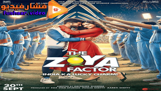 مشاهدة فيلم The Zoya Factor 2019 مترجم