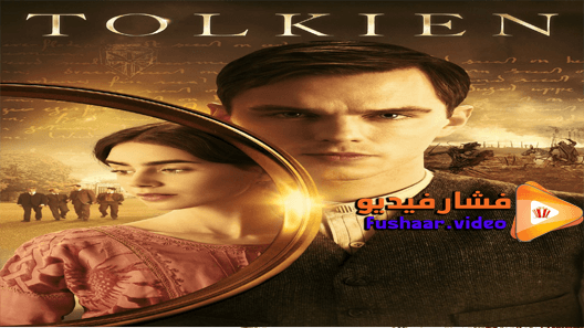 مشاهدة فيلم Tolkien 2019 مترجم