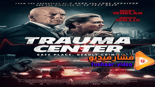 مشاهدة فيلم Trauma Center 2019 مترجم