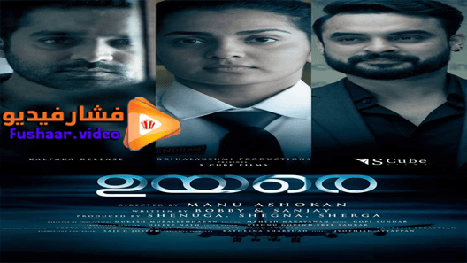 مشاهدة فيلم Uyare 2019 مترجم