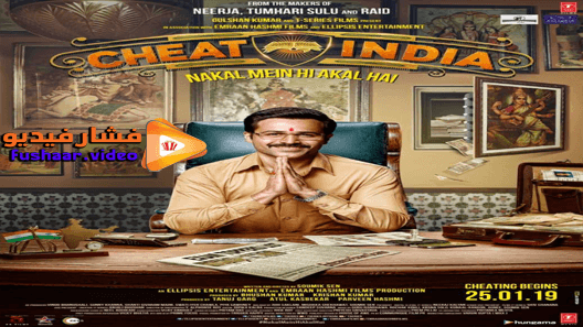 مشاهدة فيلم Why Cheat India 2019 مترجم