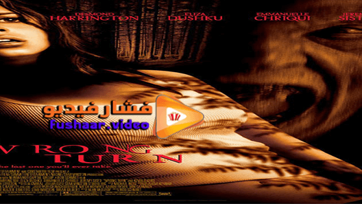 مشاهدة فيلم Wrong Turn 1 2003 مترجم